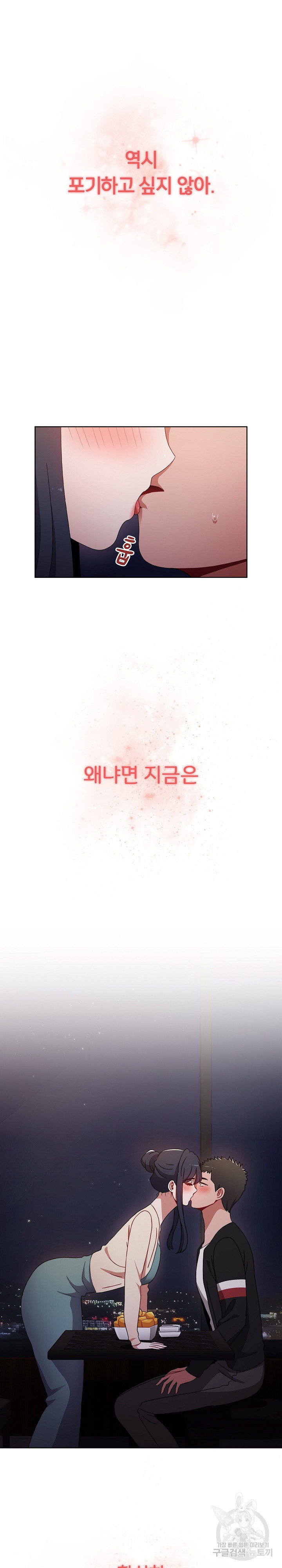 자취방 누나들 37화 - 웹툰 이미지 21