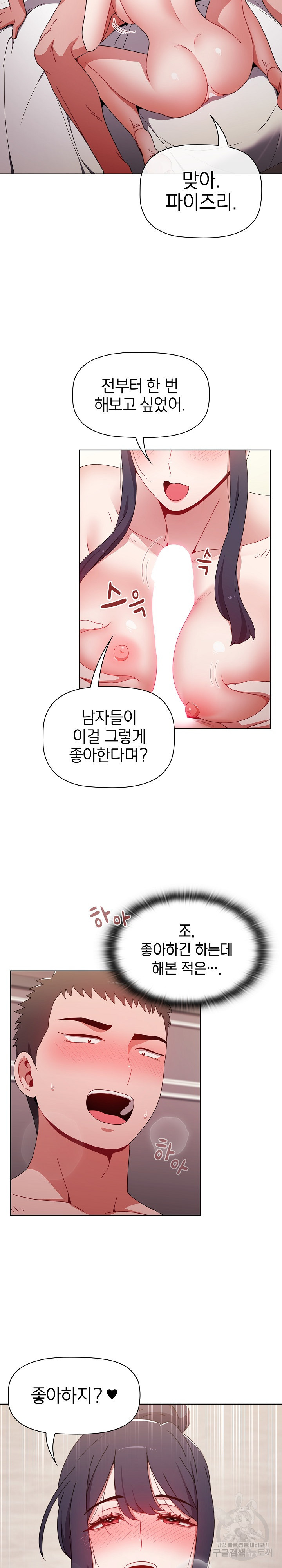 자취방 누나들 38화 - 웹툰 이미지 10