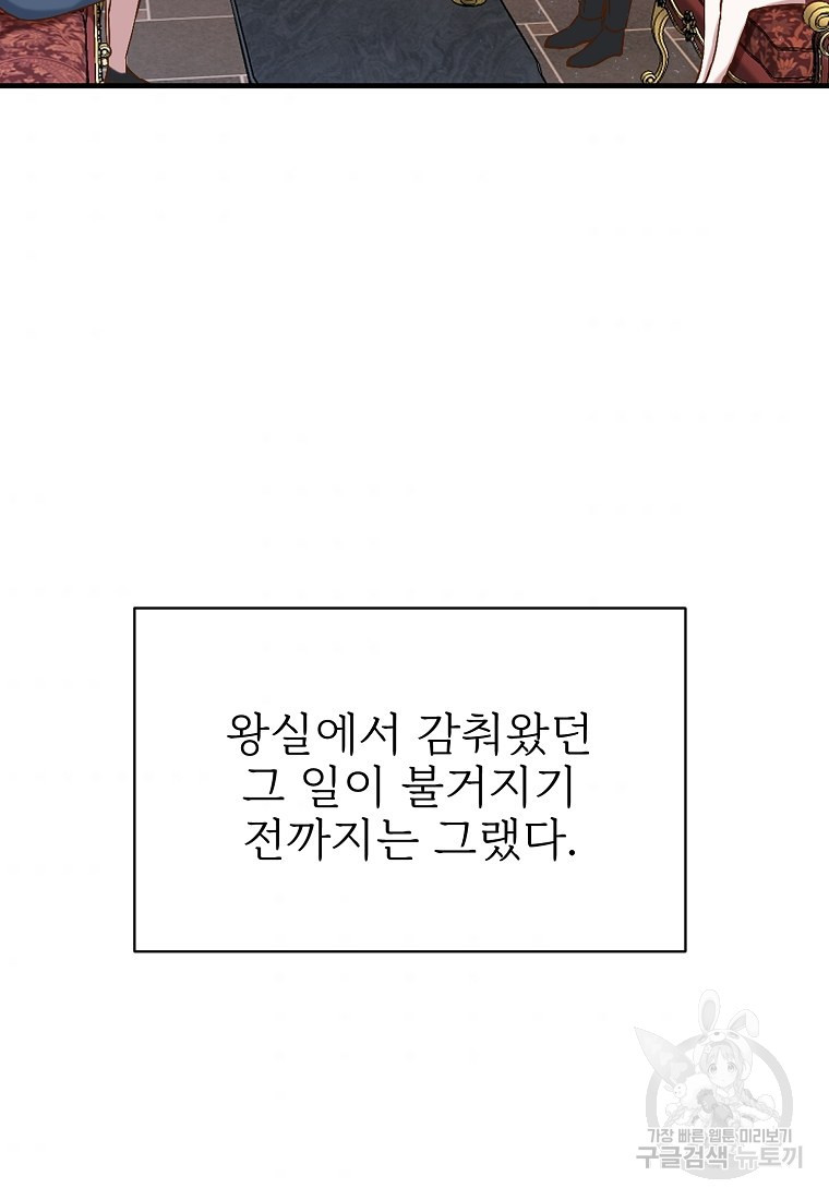 나의 마지막 공주를 위하여 1회 - 웹툰 이미지 8