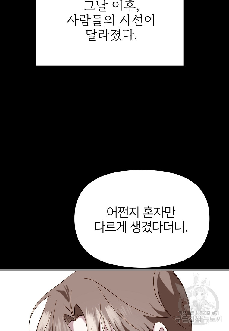 나의 마지막 공주를 위하여 1회 - 웹툰 이미지 29