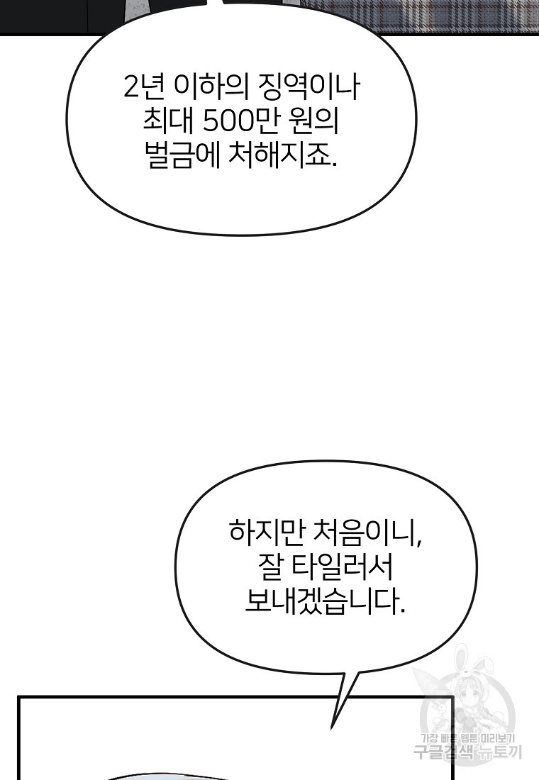 나의 마지막 공주를 위하여 1회 - 웹툰 이미지 103