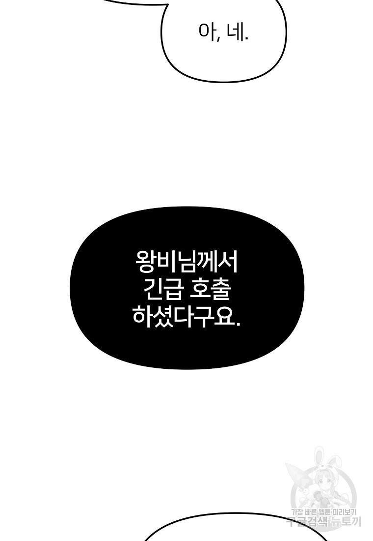 나의 마지막 공주를 위하여 2회 - 웹툰 이미지 15