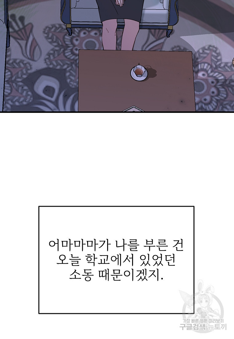 나의 마지막 공주를 위하여 2회 - 웹툰 이미지 29