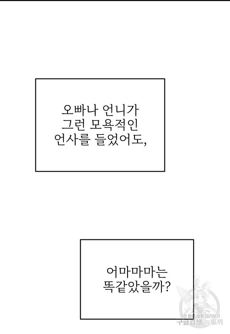 나의 마지막 공주를 위하여 2회 - 웹툰 이미지 34