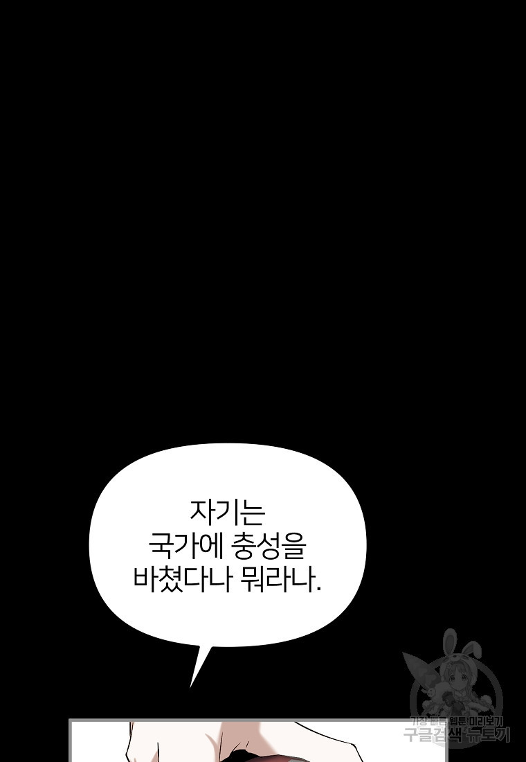 나의 마지막 공주를 위하여 2회 - 웹툰 이미지 63