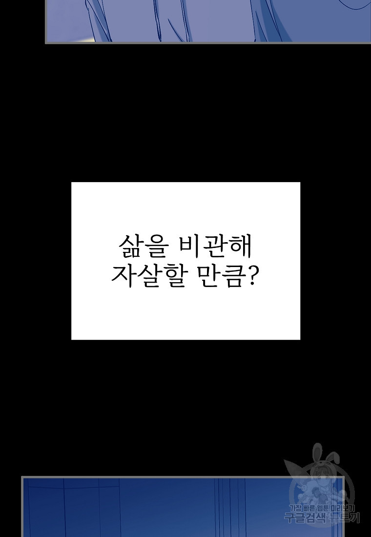 나의 마지막 공주를 위하여 3회 - 웹툰 이미지 72