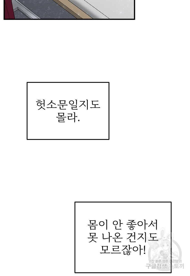 나의 마지막 공주를 위하여 3회 - 웹툰 이미지 82