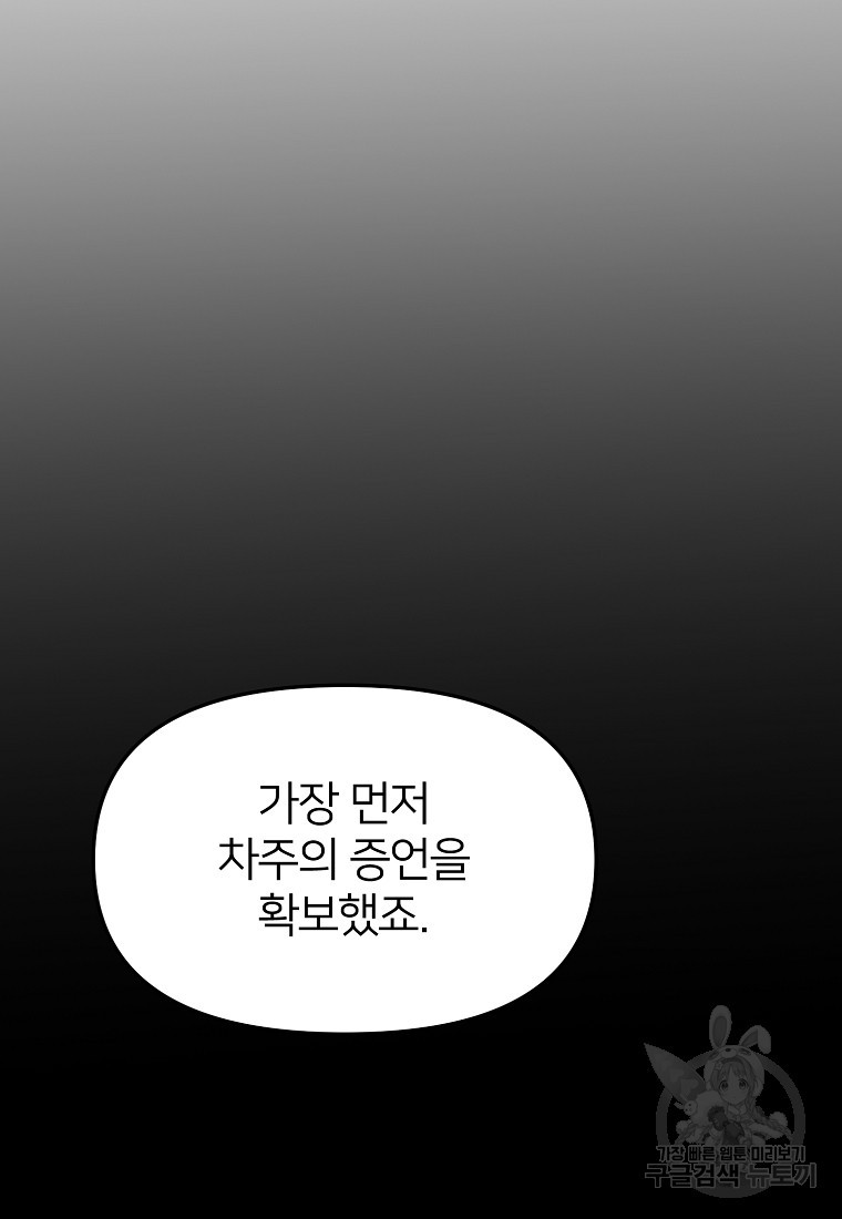 나의 마지막 공주를 위하여 4회 - 웹툰 이미지 28