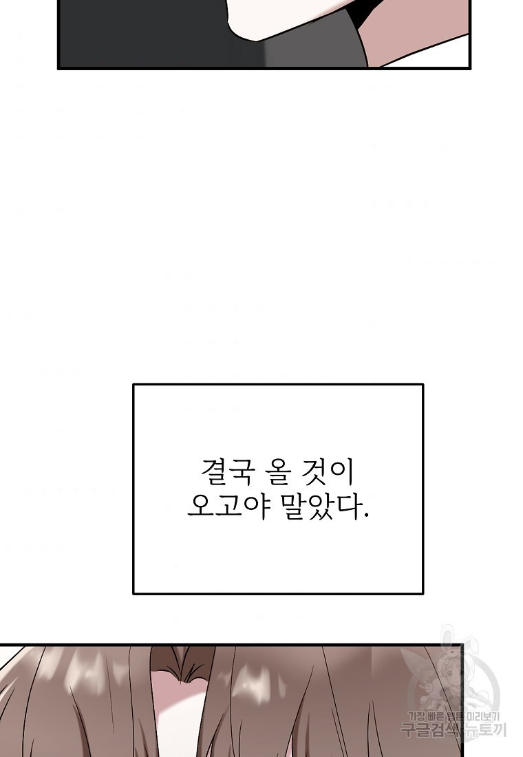 나의 마지막 공주를 위하여 6회 - 웹툰 이미지 47