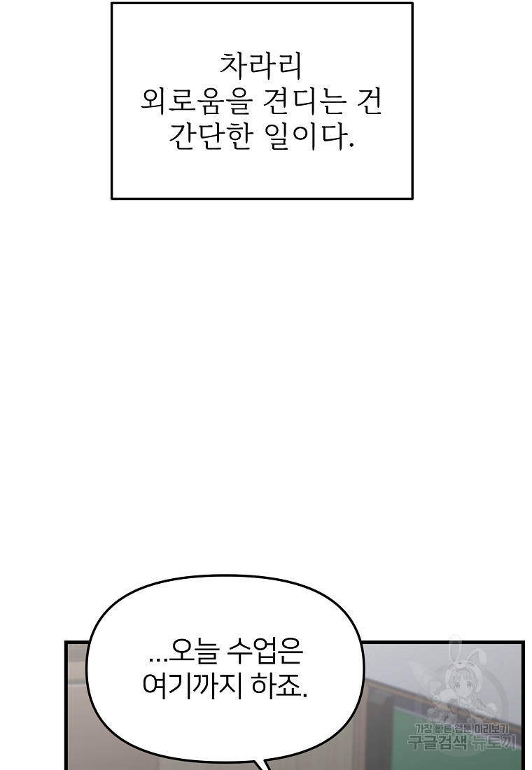 나의 마지막 공주를 위하여 8회 - 웹툰 이미지 33