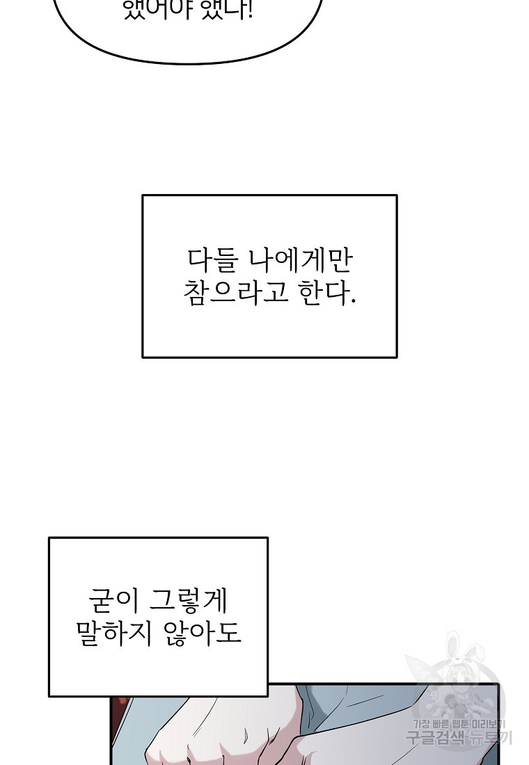 나의 마지막 공주를 위하여 9회 - 웹툰 이미지 27