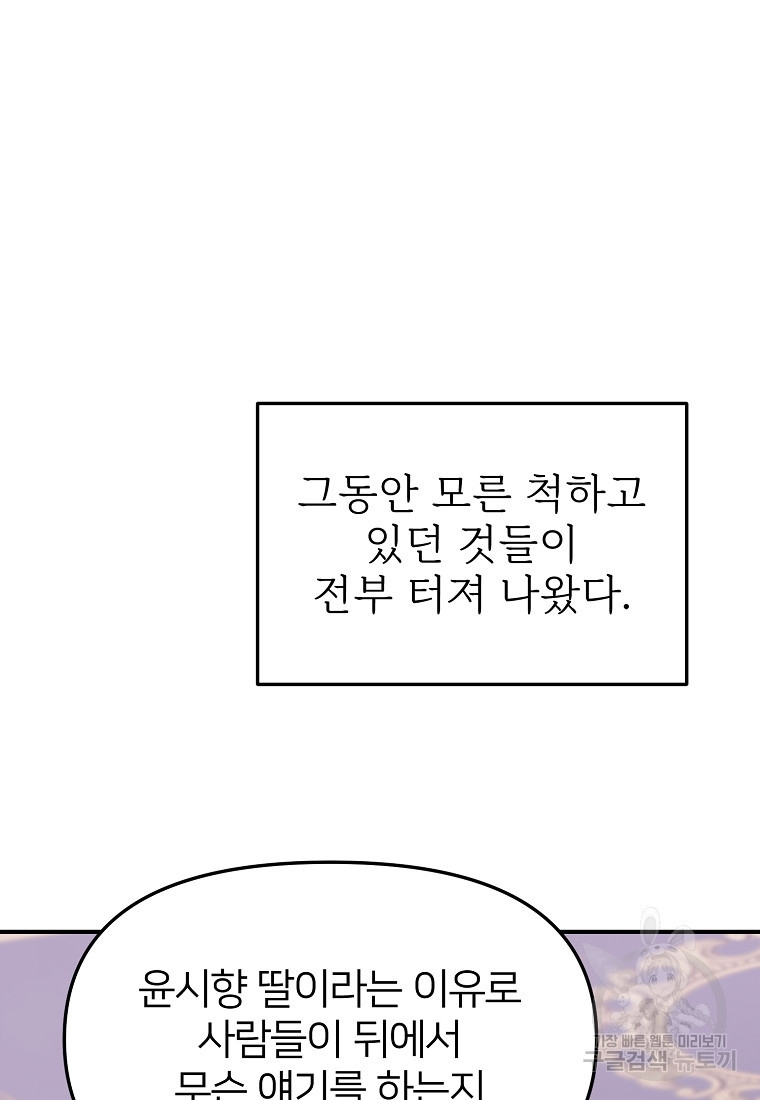 나의 마지막 공주를 위하여 9회 - 웹툰 이미지 32