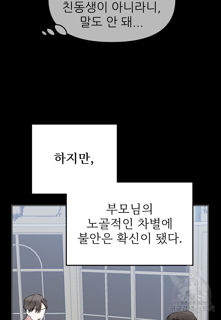 나의 마지막 공주를 위하여 10회 - 웹툰 이미지 59