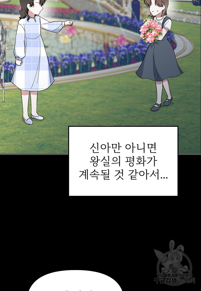 나의 마지막 공주를 위하여 10회 - 웹툰 이미지 64