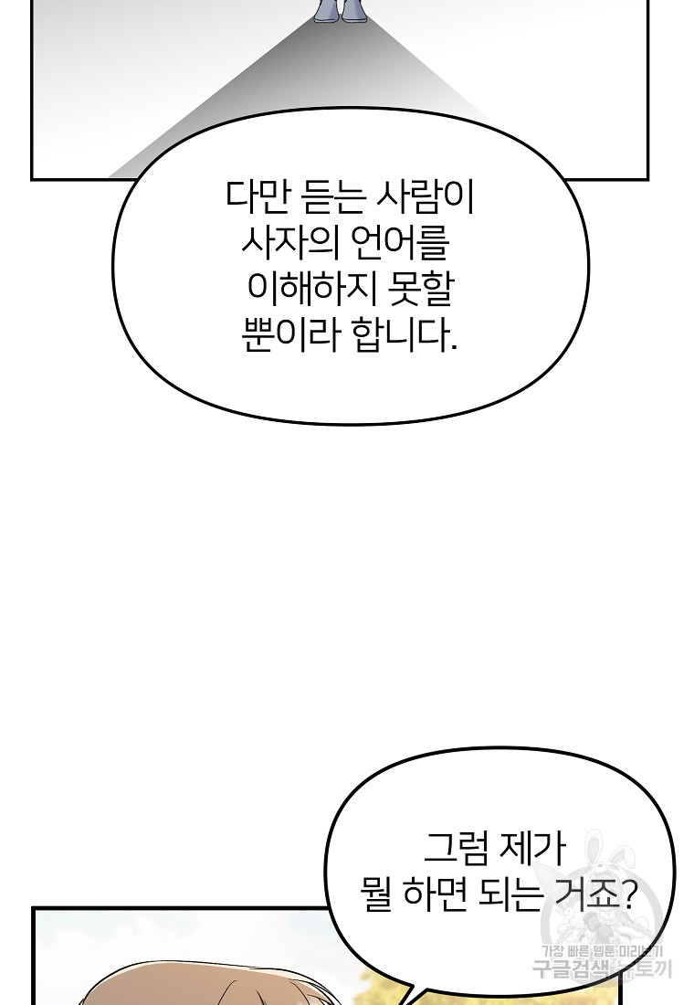 나의 마지막 공주를 위하여 10회 - 웹툰 이미지 74