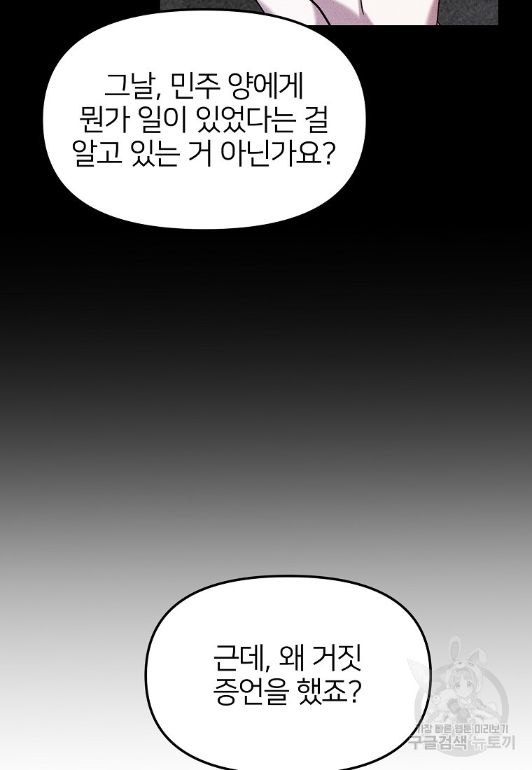 나의 마지막 공주를 위하여 14회 - 웹툰 이미지 71