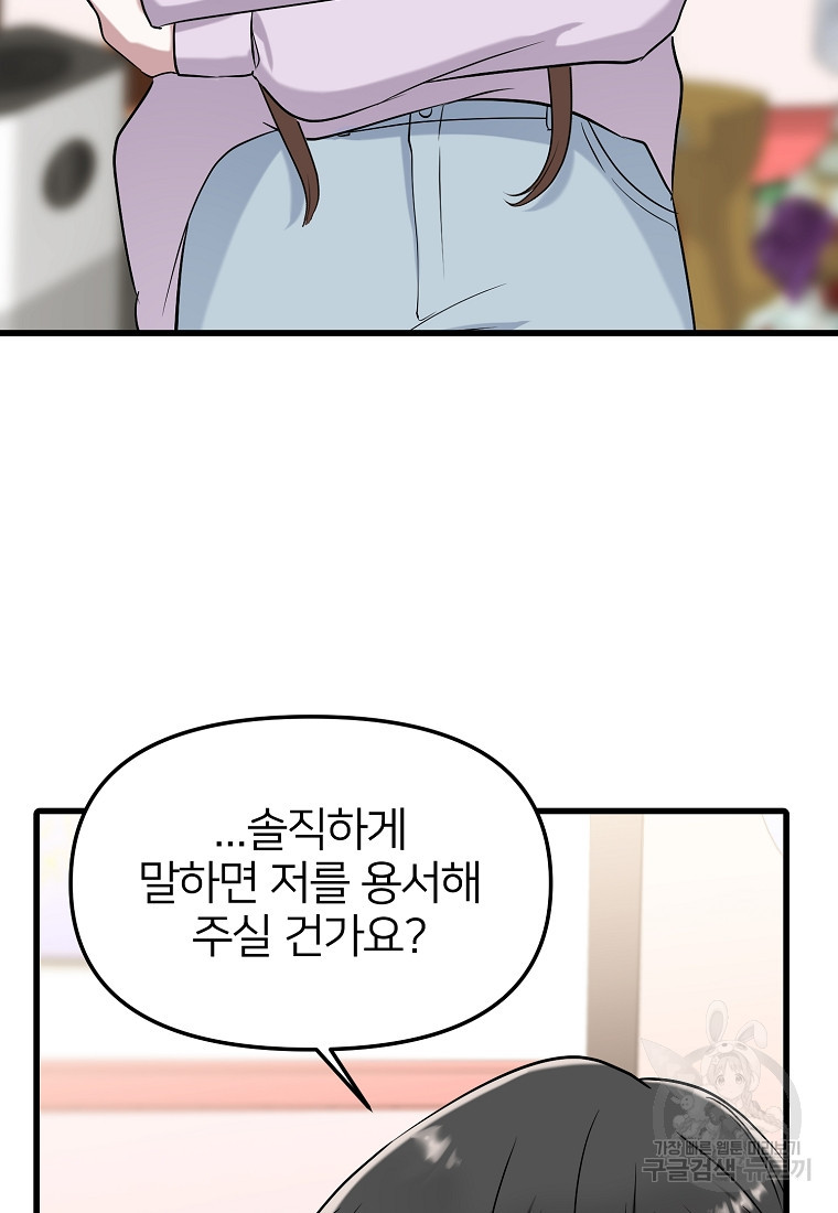 나의 마지막 공주를 위하여 14회 - 웹툰 이미지 73