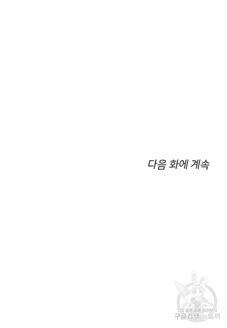 나의 마지막 공주를 위하여 14회 - 웹툰 이미지 82