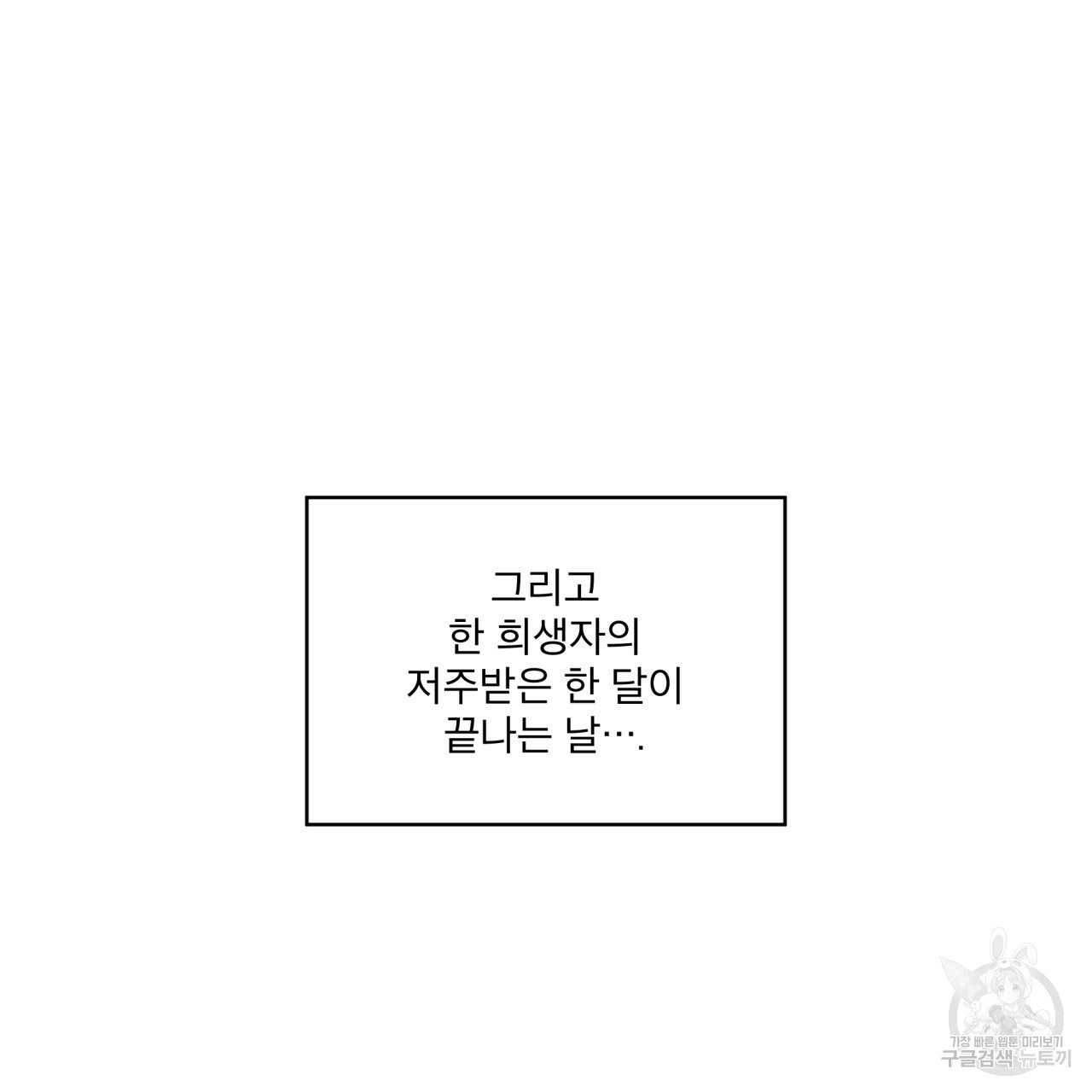 숲바다 2화 - 웹툰 이미지 67