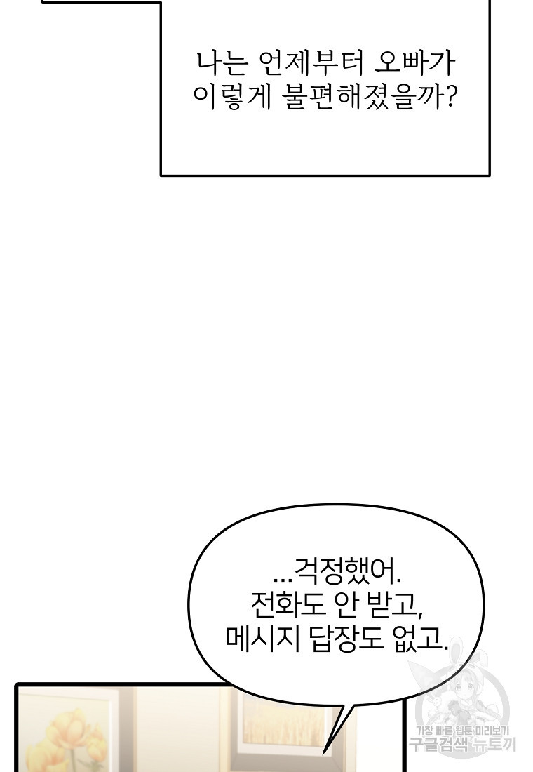 나의 마지막 공주를 위하여 16회 - 웹툰 이미지 50