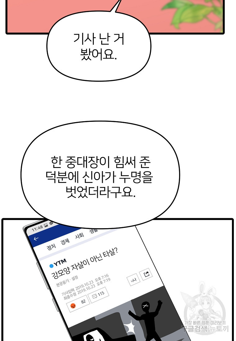 나의 마지막 공주를 위하여 17회 - 웹툰 이미지 52