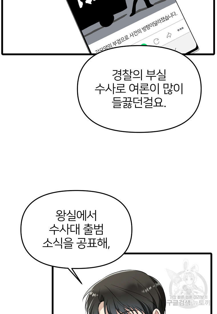 나의 마지막 공주를 위하여 17회 - 웹툰 이미지 53