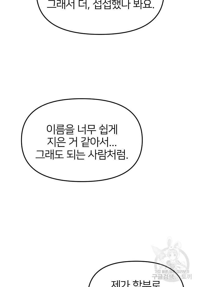 나의 마지막 공주를 위하여 18회 - 웹툰 이미지 59