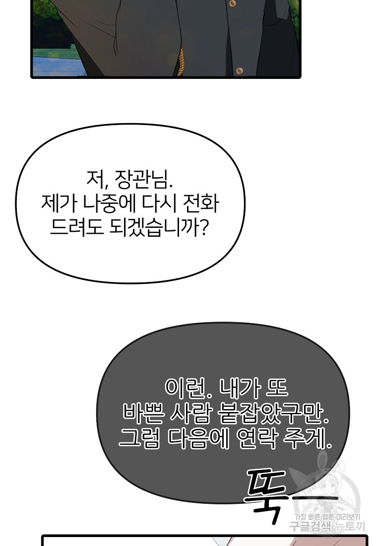 나의 마지막 공주를 위하여 19회 - 웹툰 이미지 20