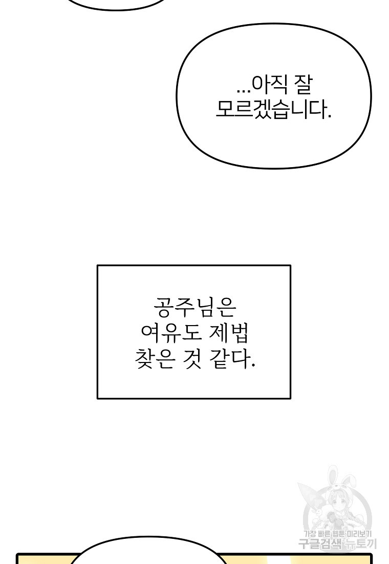 나의 마지막 공주를 위하여 19회 - 웹툰 이미지 35