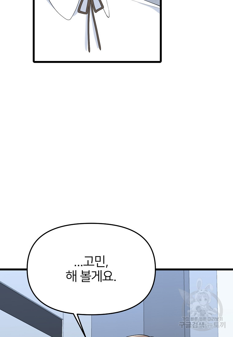 나의 마지막 공주를 위하여 20회 - 웹툰 이미지 34