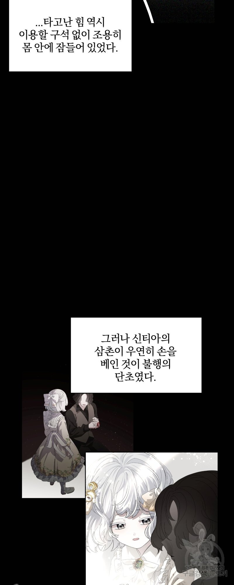 악역은 곱게 죽고 싶다 22화 - 웹툰 이미지 10