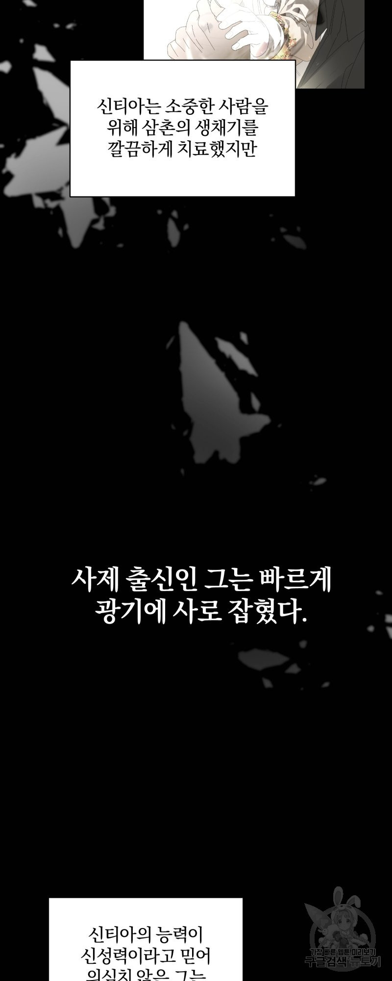 악역은 곱게 죽고 싶다 22화 - 웹툰 이미지 11