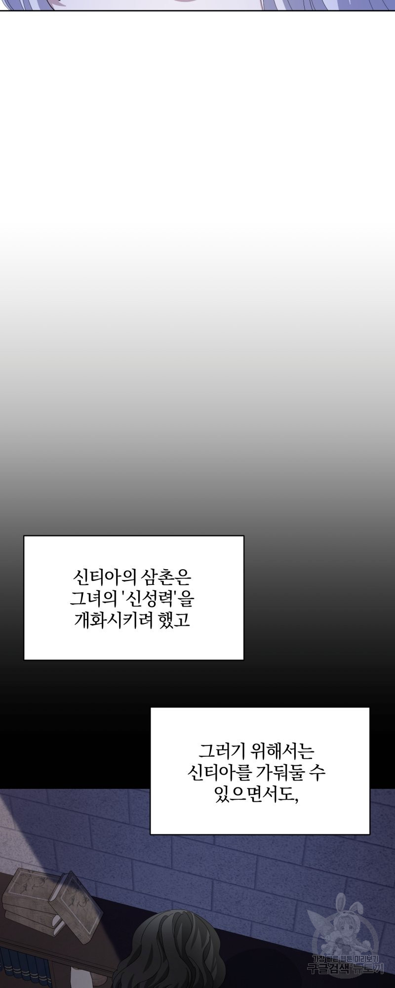 악역은 곱게 죽고 싶다 22화 - 웹툰 이미지 19