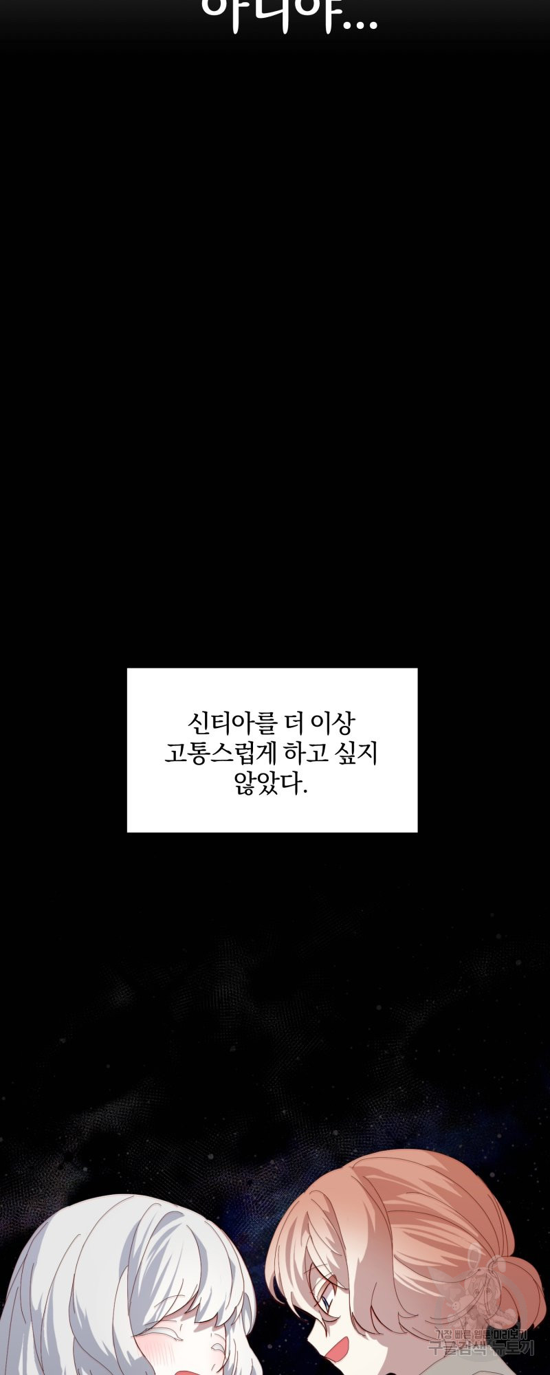 악역은 곱게 죽고 싶다 22화 - 웹툰 이미지 59