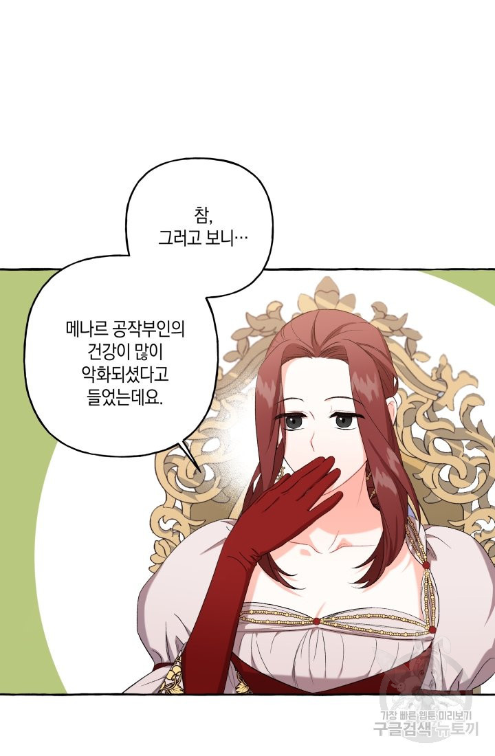 이만 놓아주세요, 공작님 30화 - 웹툰 이미지 26