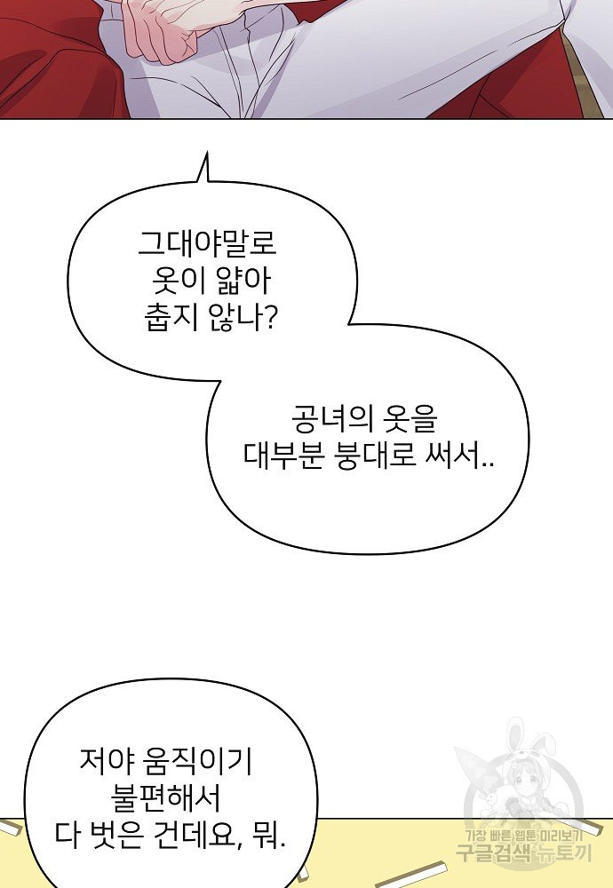 위험한 피앙세 28화 - 웹툰 이미지 27