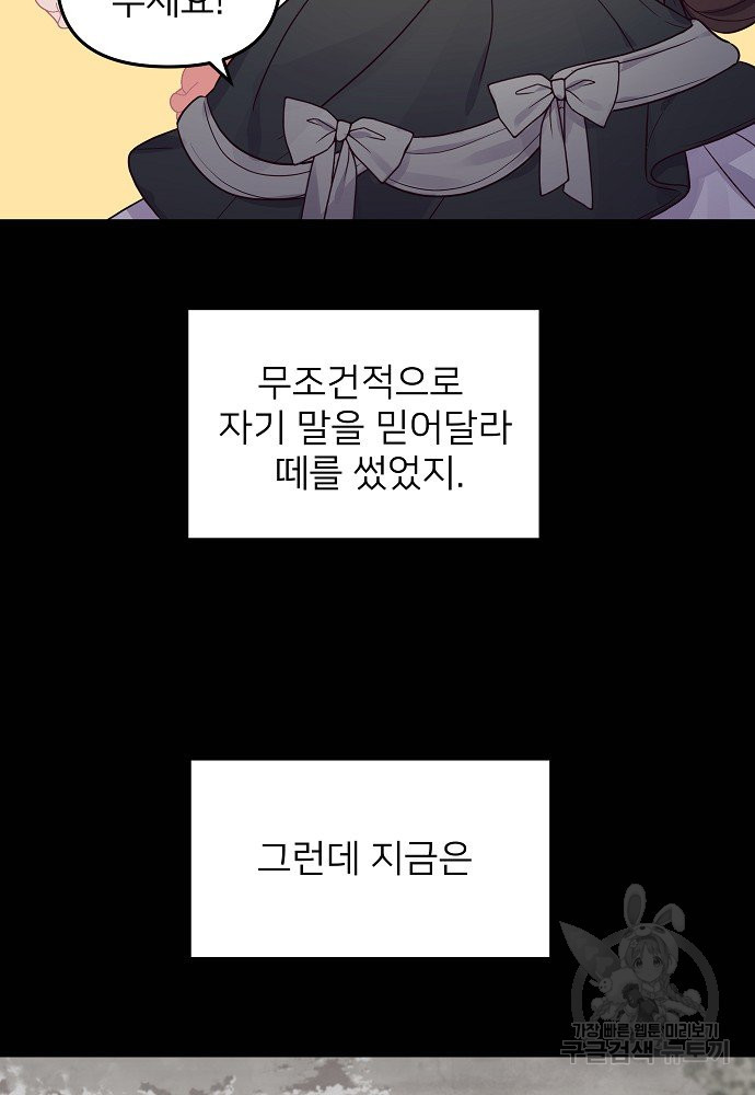 위험한 피앙세 28화 - 웹툰 이미지 54