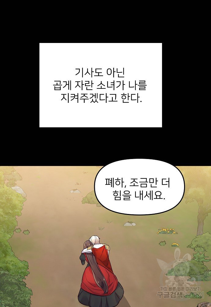 위험한 피앙세 28화 - 웹툰 이미지 56