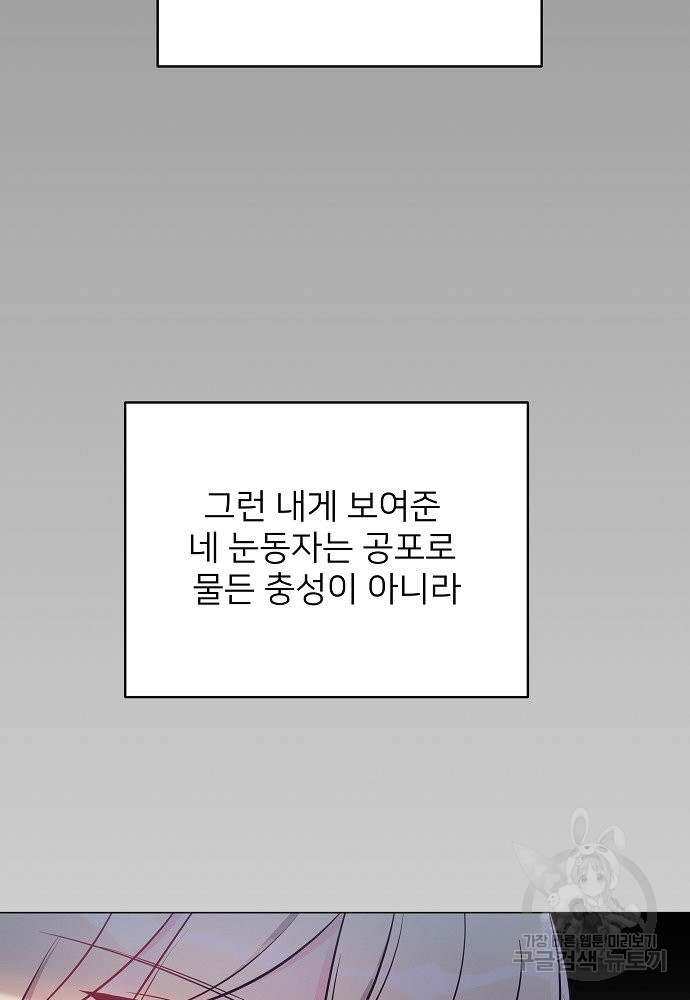 위험한 피앙세 28화 - 웹툰 이미지 61