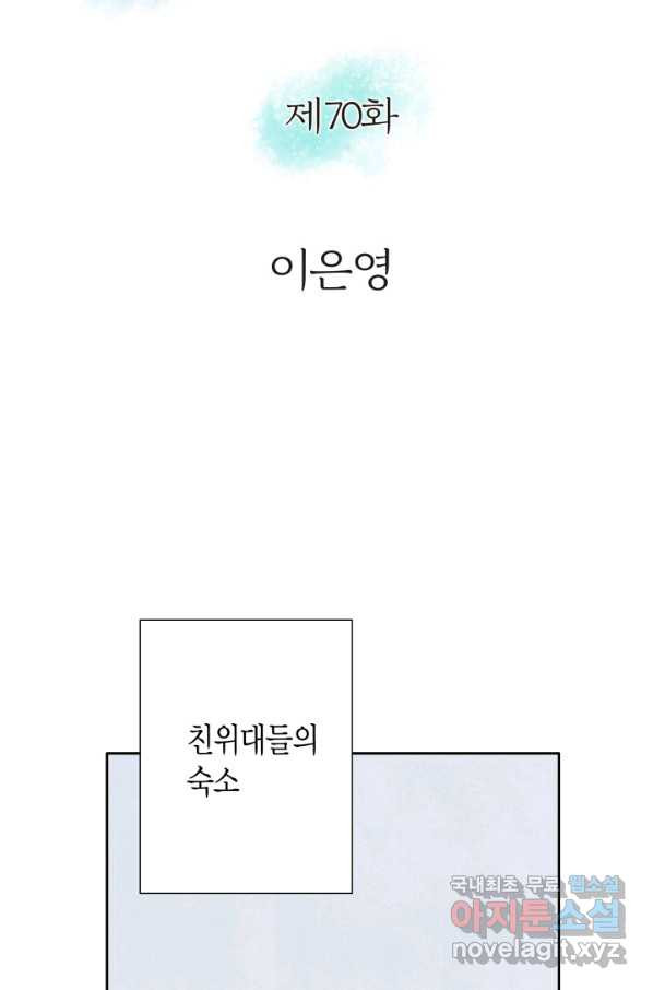 그녀, 비밀의 군주 70화 - 웹툰 이미지 2