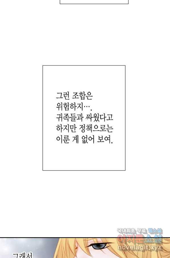 그녀, 비밀의 군주 70화 - 웹툰 이미지 53