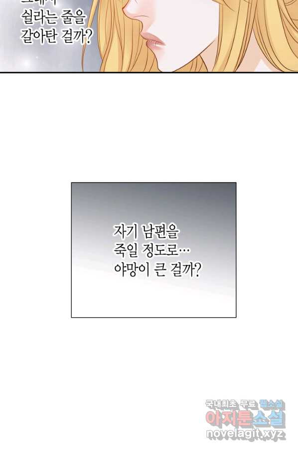 그녀, 비밀의 군주 70화 - 웹툰 이미지 54