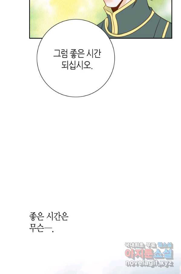 그녀, 비밀의 군주 70화 - 웹툰 이미지 68