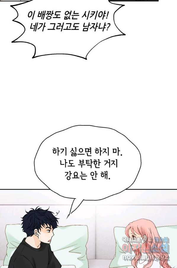 누구의 아이를 낳을까 95화 이번엔 낚시 아님 - 웹툰 이미지 75