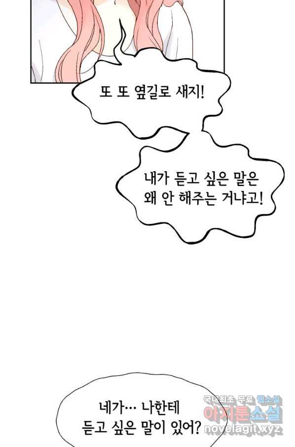 누구의 아이를 낳을까 95화 이번엔 낚시 아님 - 웹툰 이미지 77