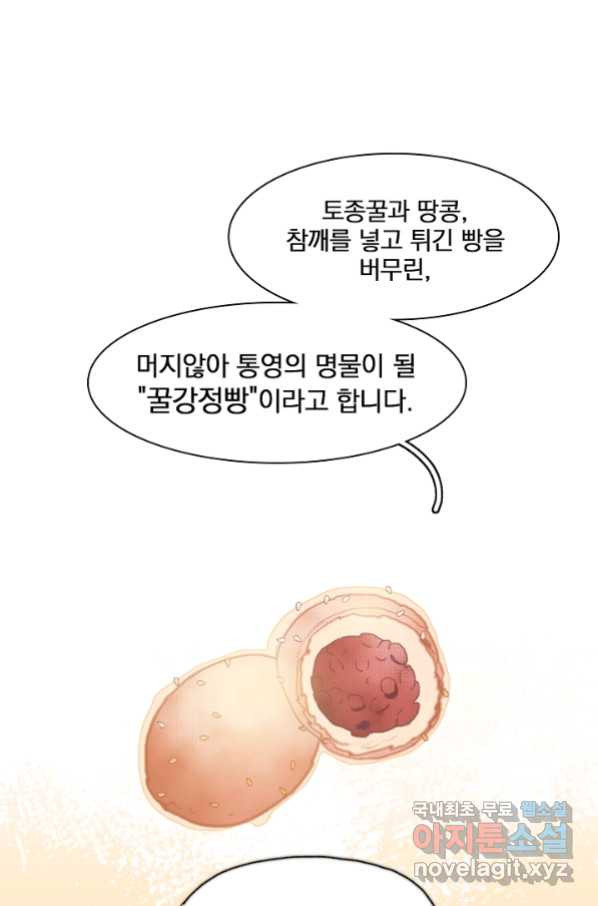 경성빵집 71화 - 웹툰 이미지 1