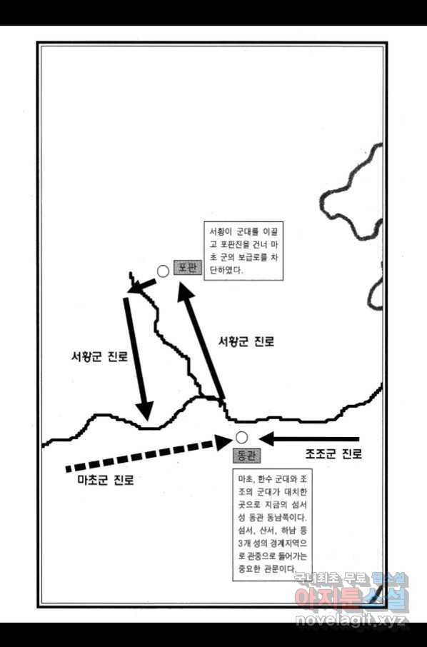 박봉성 삼국지 3부 26권 - 웹툰 이미지 5