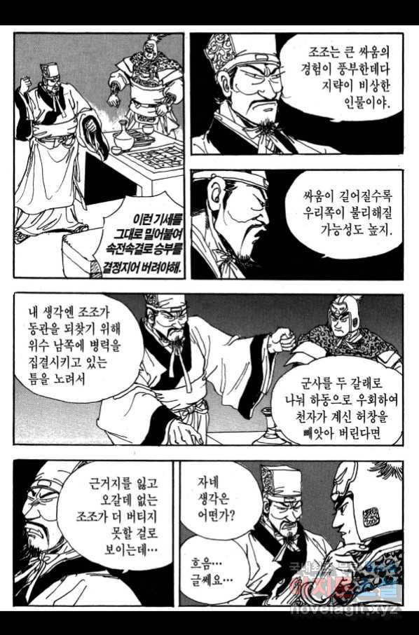 박봉성 삼국지 3부 26권 - 웹툰 이미지 10