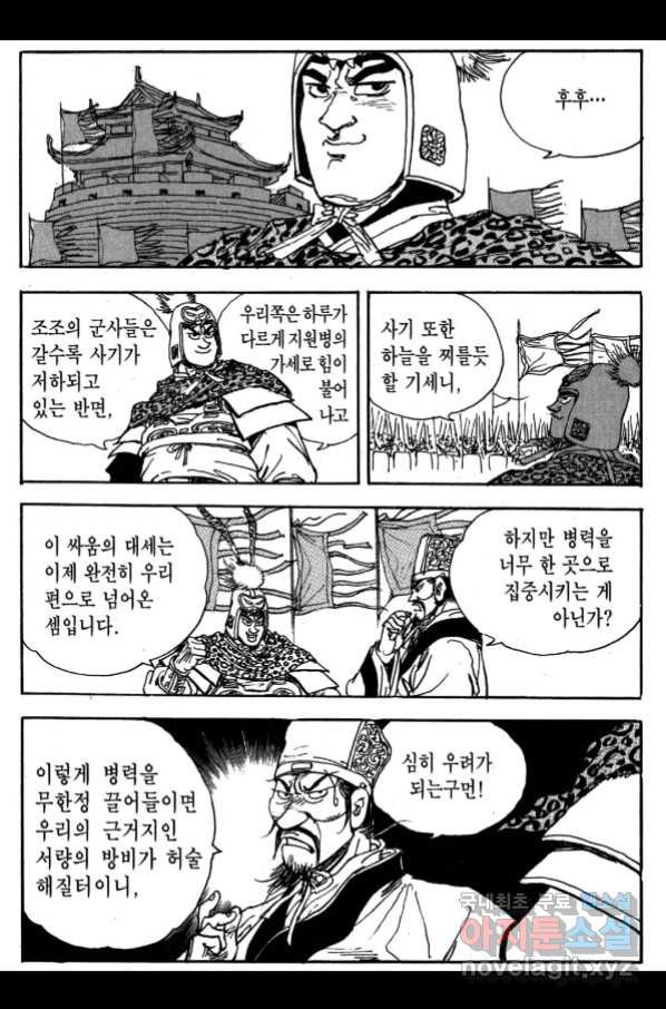 박봉성 삼국지 3부 26권 - 웹툰 이미지 26