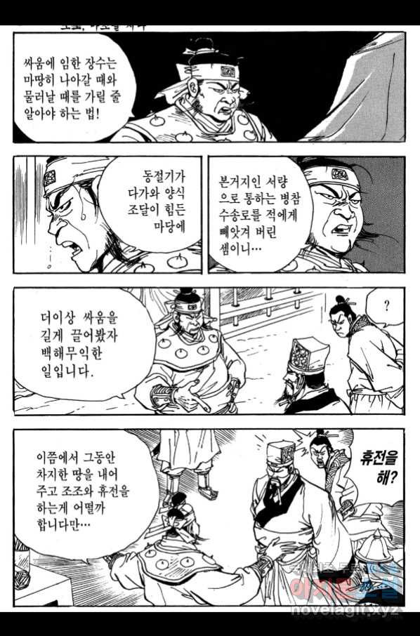 박봉성 삼국지 3부 26권 - 웹툰 이미지 151